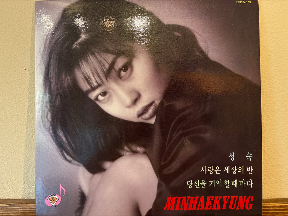 Min Hae Kyung - 사랑의 표현/성숙