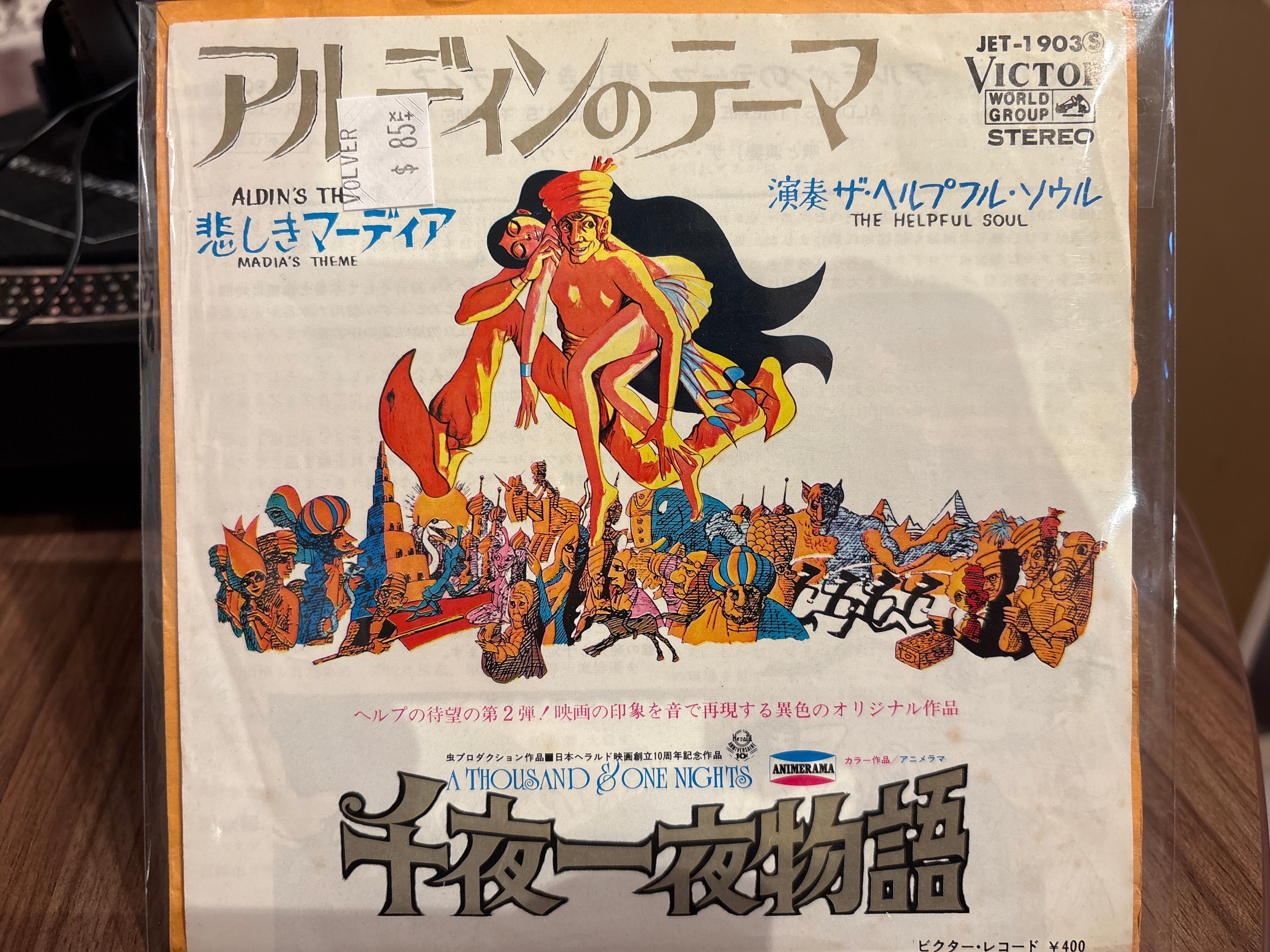 The Helpful Soul - アルディンのテーマ = Aldin's Theme - Volver Records