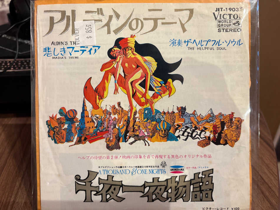 The Helpful Soul - アルディンのテーマ = Aldin's Theme - Volver Records