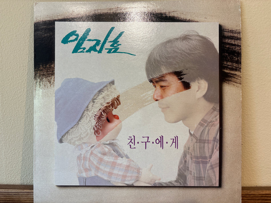 임지훈 - 친구에게