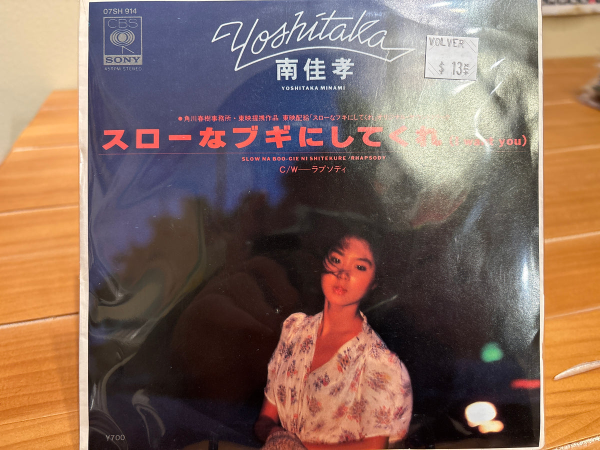 Yoshitaka Minami - スローなブギにしてくれ (I Want You) - Volver Records