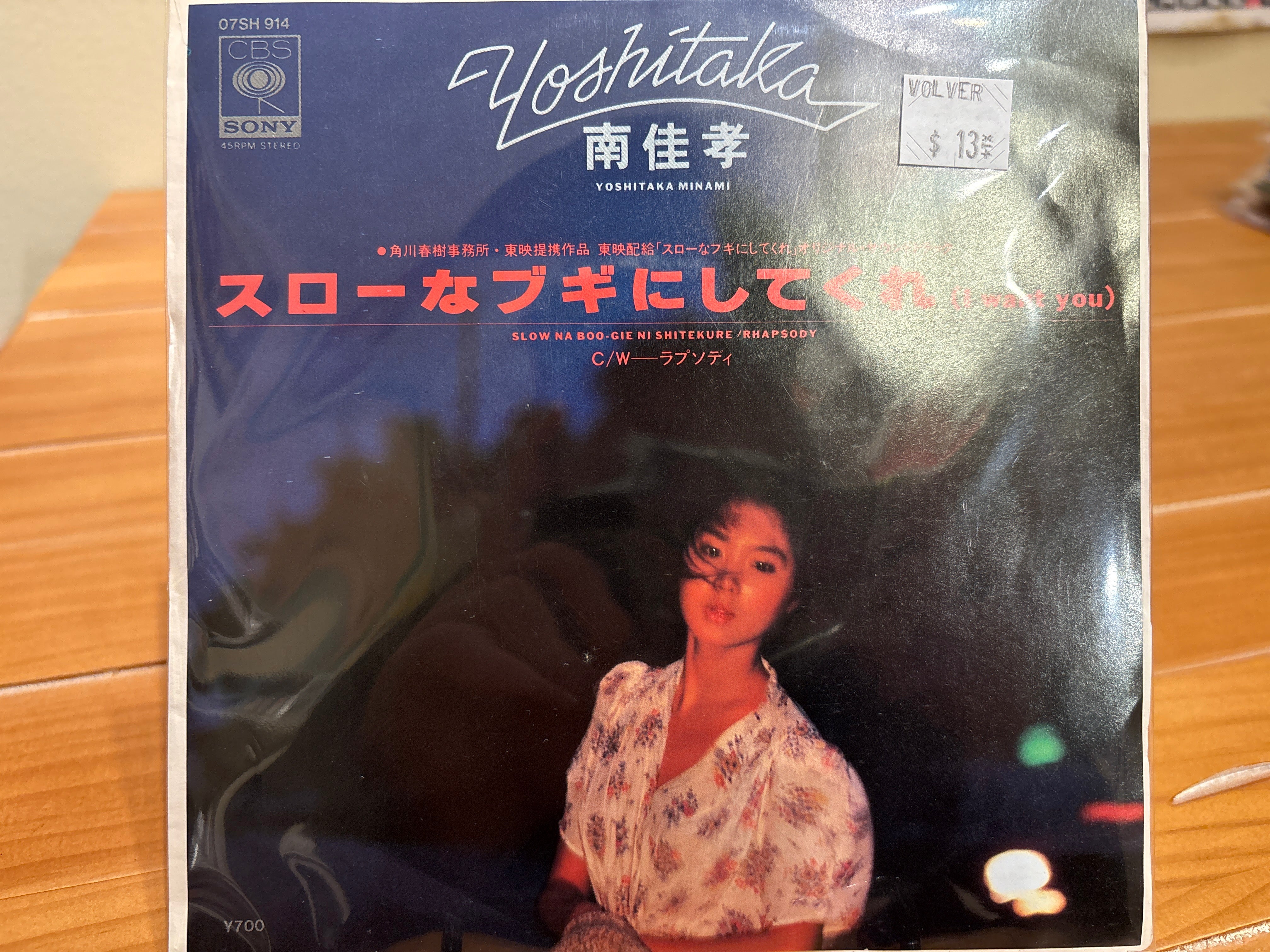 Yoshitaka Minami - スローなブギにしてくれ (I Want You) - Volver Records