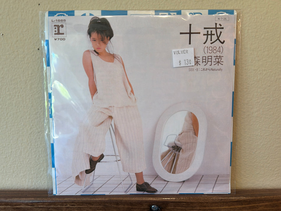 Akina Nakamori - 十戒 (1984) / これからNaturally