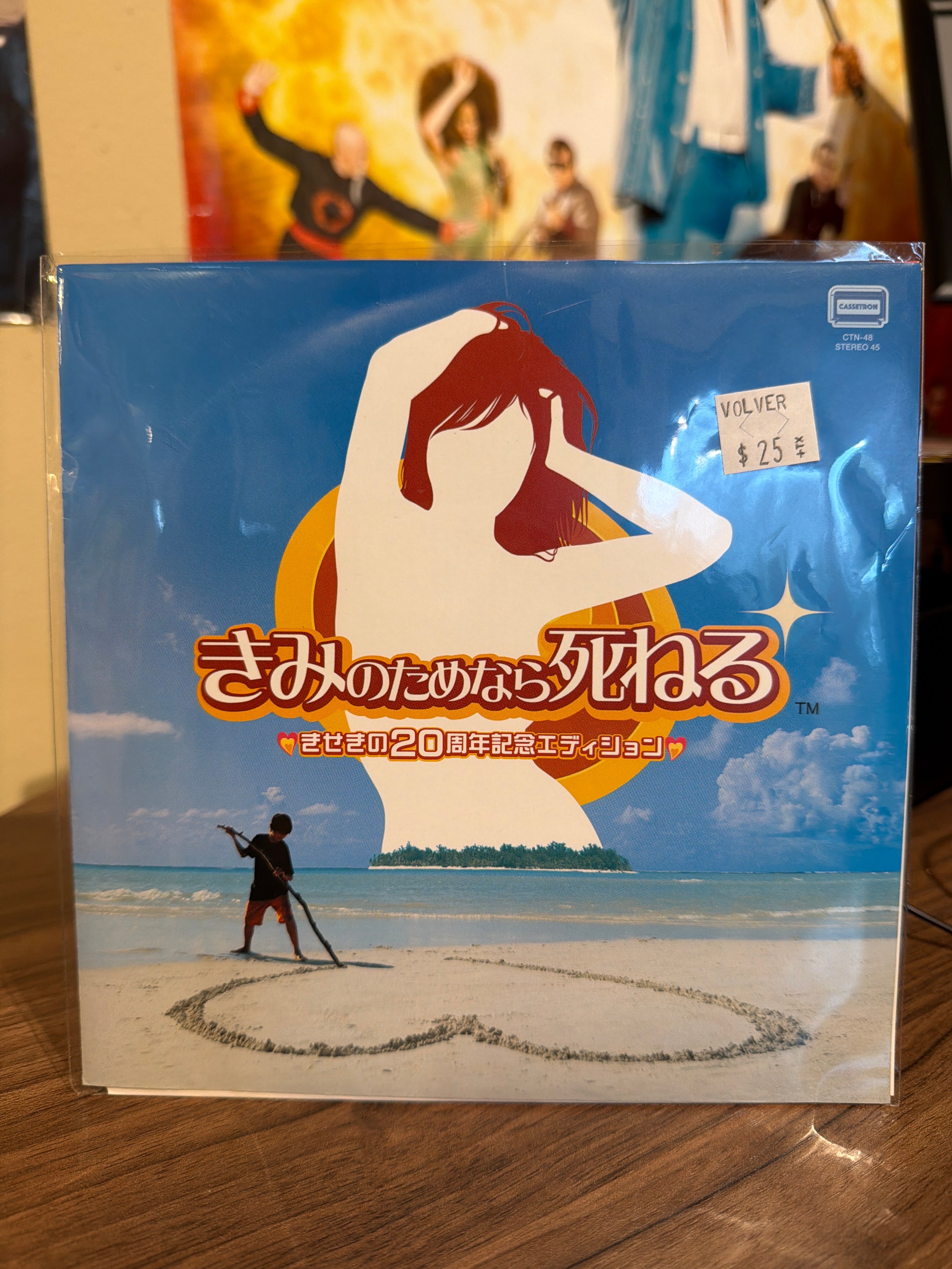 幡谷尚史/福田遼 - きみのためなら死ねる (♡きせきの20周年記念エディション♡) - Volver Records