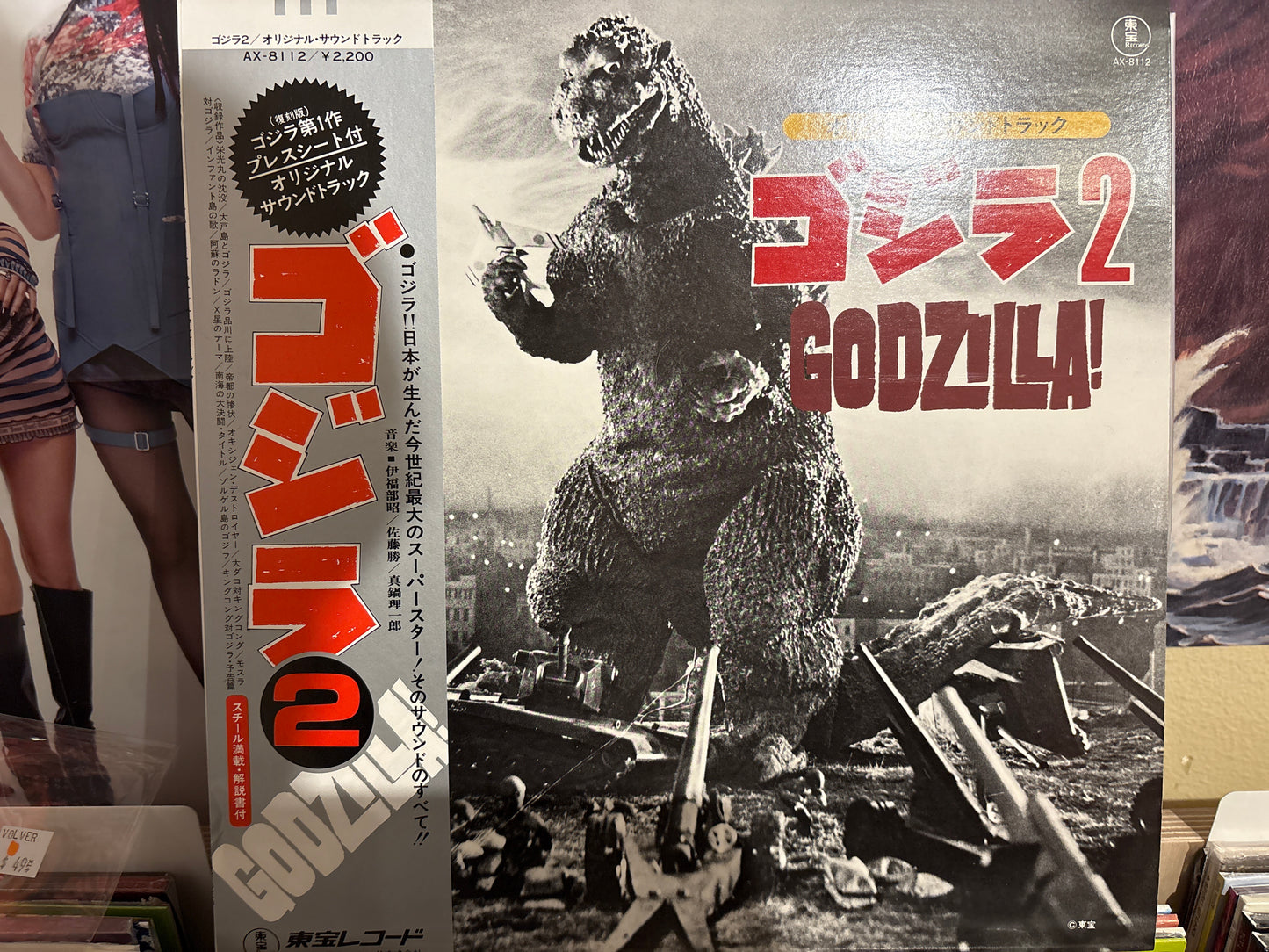 Various - ゴジラ2 (オリジナル．サウンドトラック) = Godzilla!