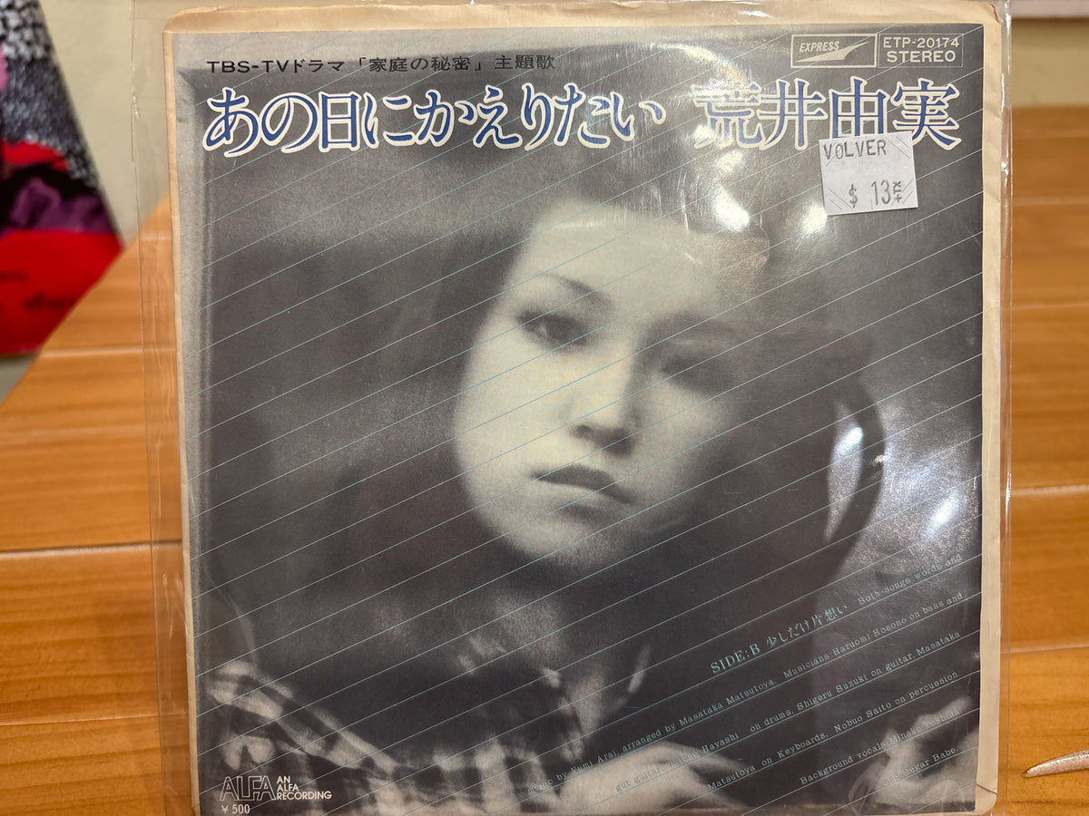 Yumi Arai - あの日にかえりたい - Volver Records
