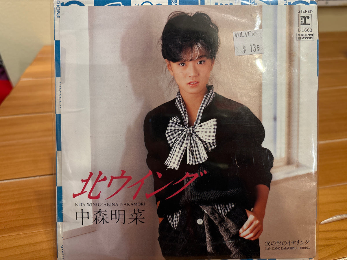 Akina Nakamori - 北ウイング - Volver Records