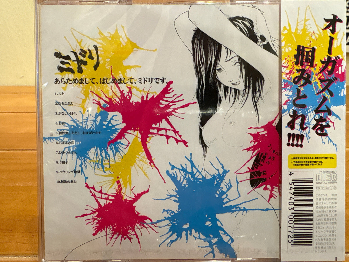 Midori - あらためまして、はじめまして、ミドリです。 - Volver Records