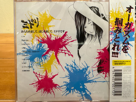 Midori - あらためまして、はじめまして、ミドリです。 - Volver Records