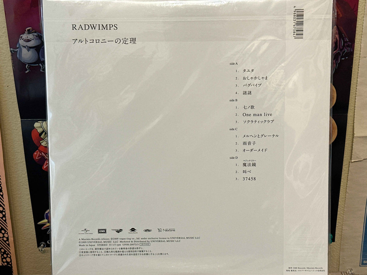 Radwimps - Arutokoroni No Teiri