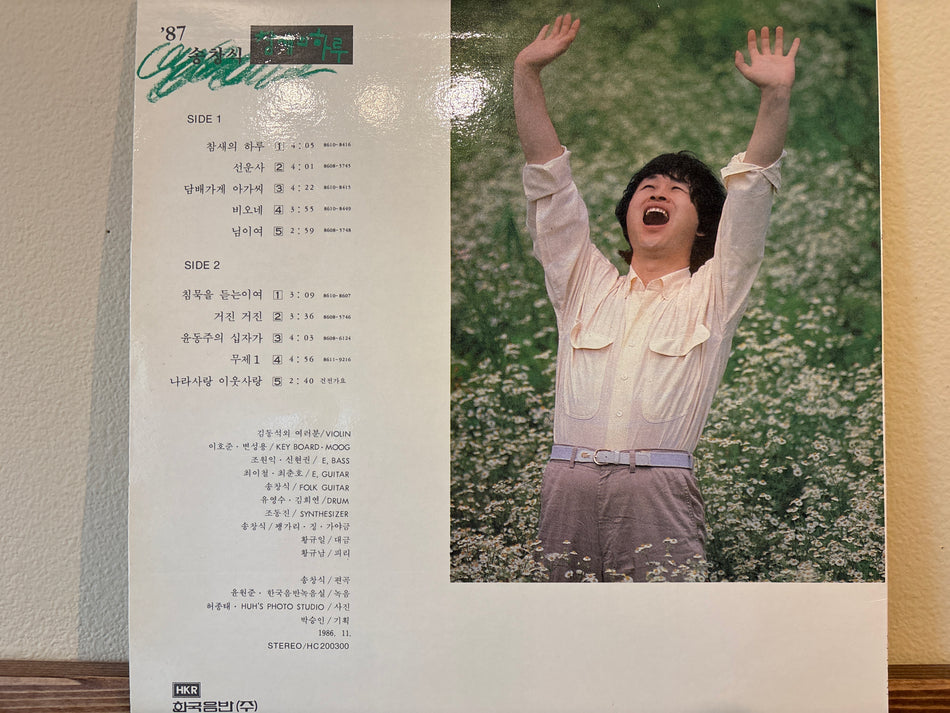 Song Chang Sik - '87 송창식 - 참새의 하루