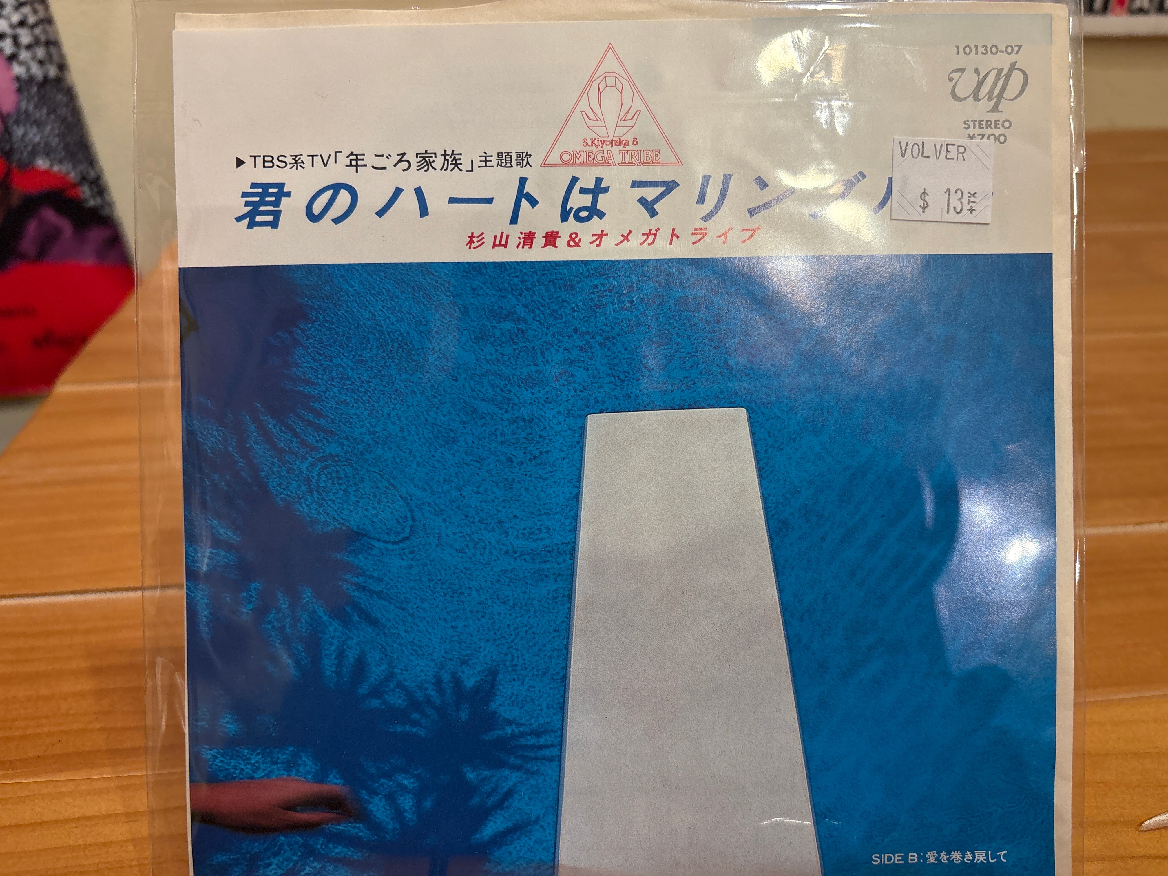 S. Kiyotaka & Omega Tribe - 君のハートはマリンブルー - Volver Records