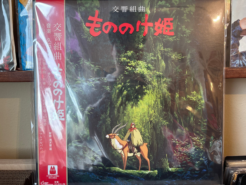 Joe Hisaishi - Princess Mononoke: Symphonic Suite