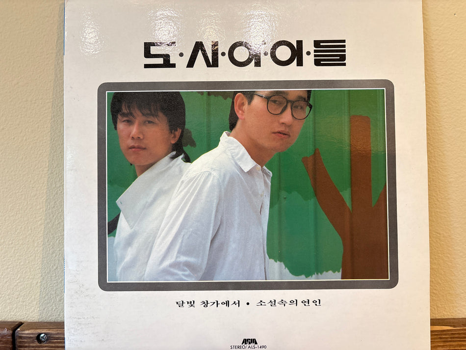 Dosi Brothers - 1집