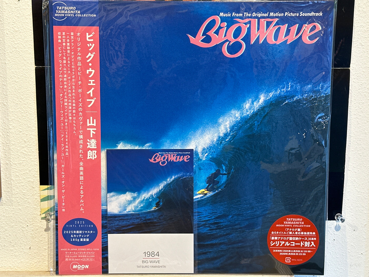 Tatsuro Yamashita - Big Wave (Music From The Original Motion Picture Soundtrack)