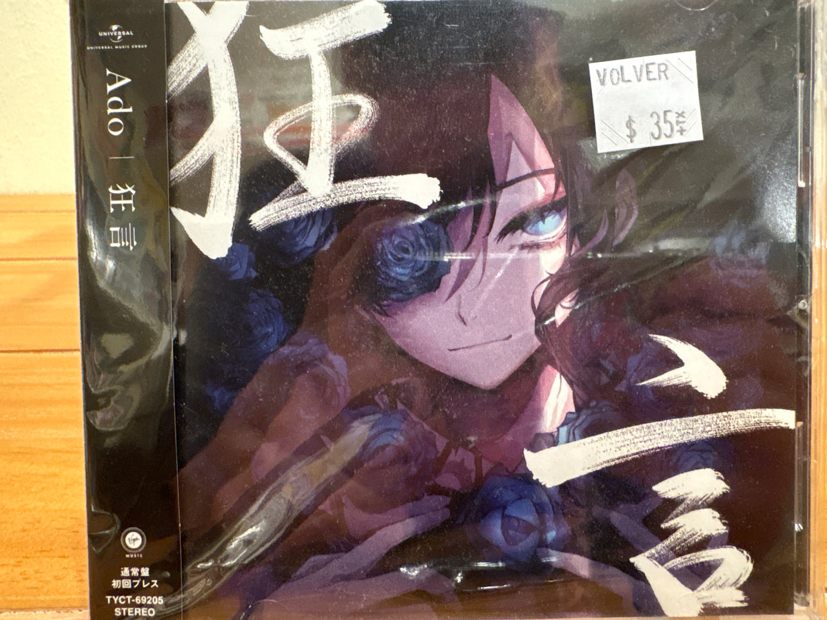 Ado - 狂言 - Volver Records