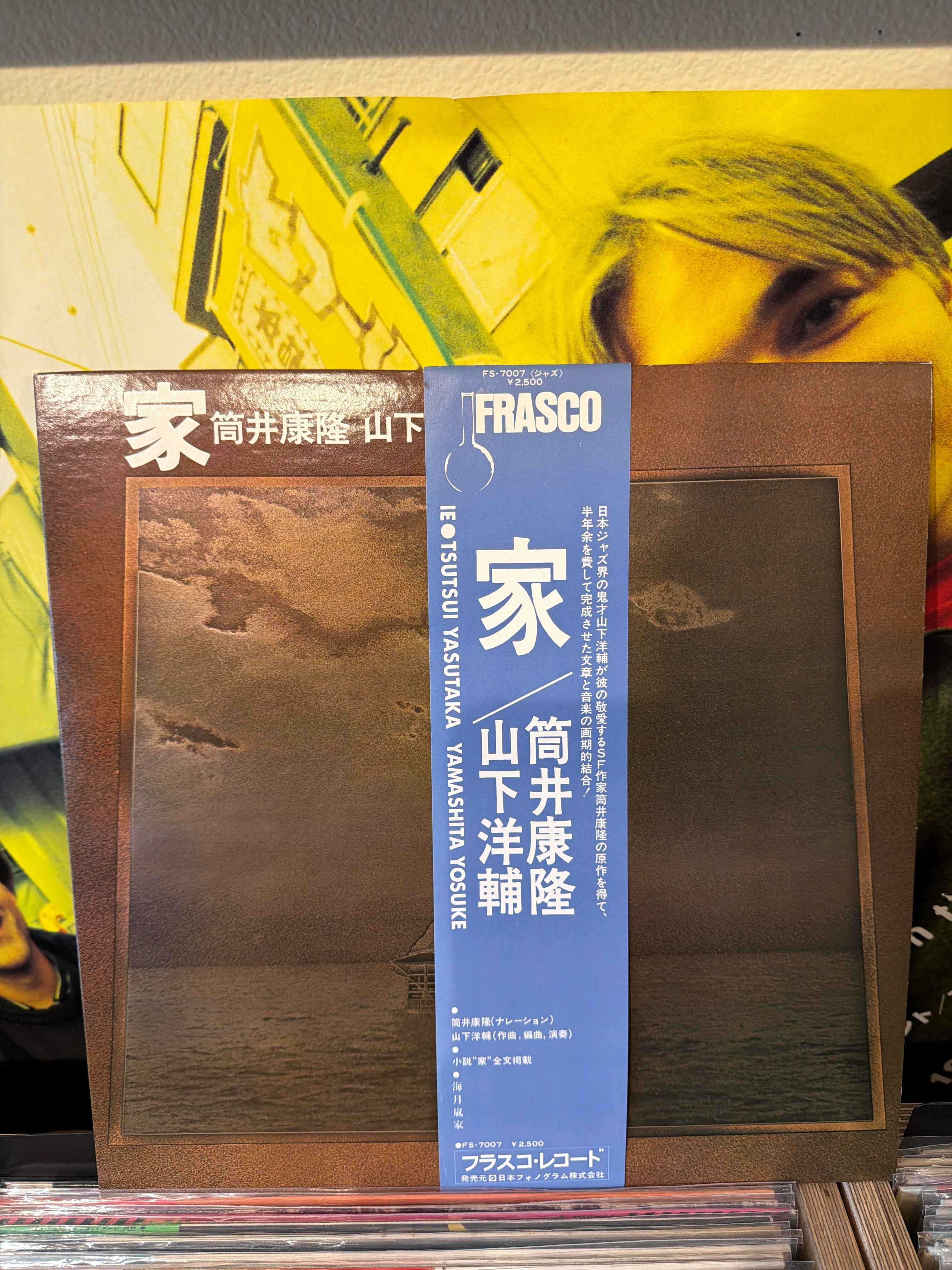 Yasutaka Tsutsui/ Yosuke Yamashita - Home