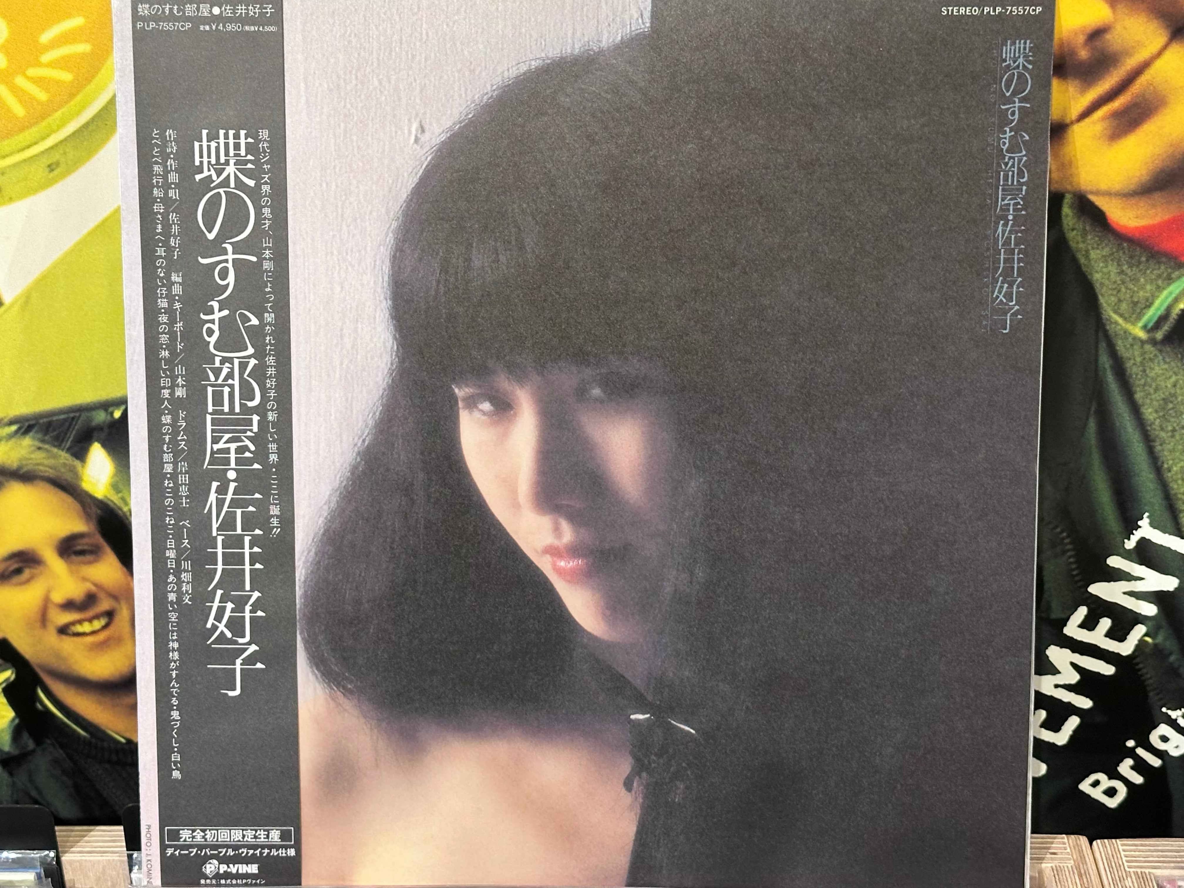 Yoshiko Sai - Chou no Sumu Heya