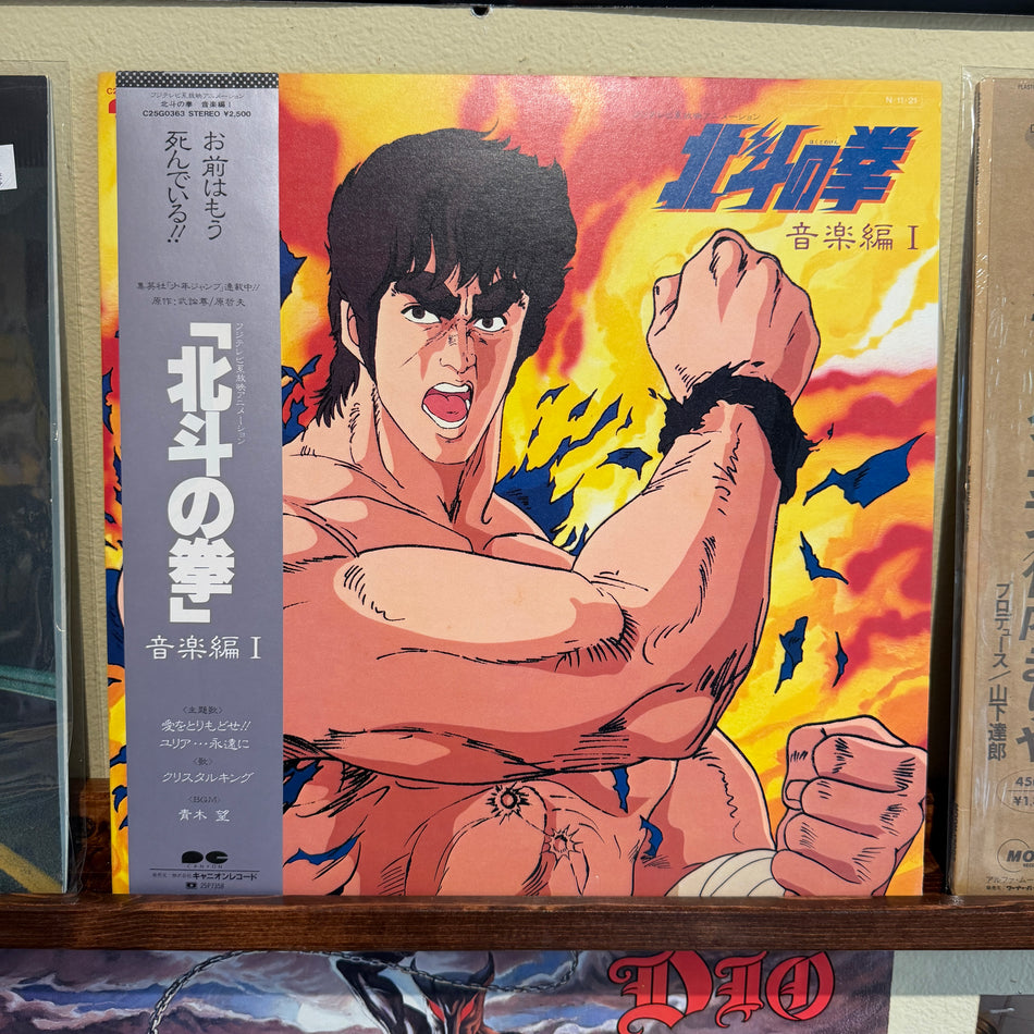 Nozomi Aoki – Fist of the North Star Music Collection I