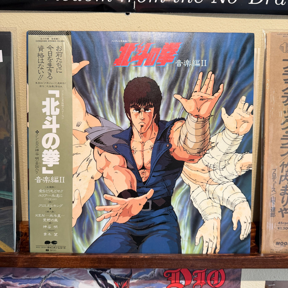 Nozomi Aoki – Fist of the North Star Music Collection II