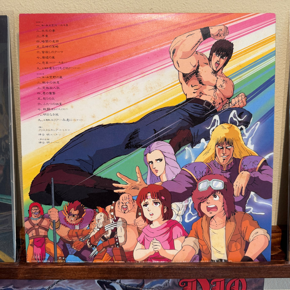 Nozomi Aoki – Fist of the North Star Music Collection II