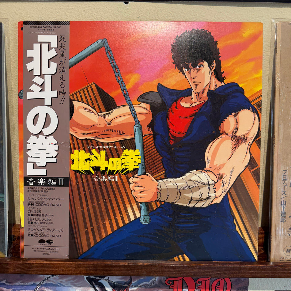 Nozomi Aoki – Fist of the North Star Music Collection III