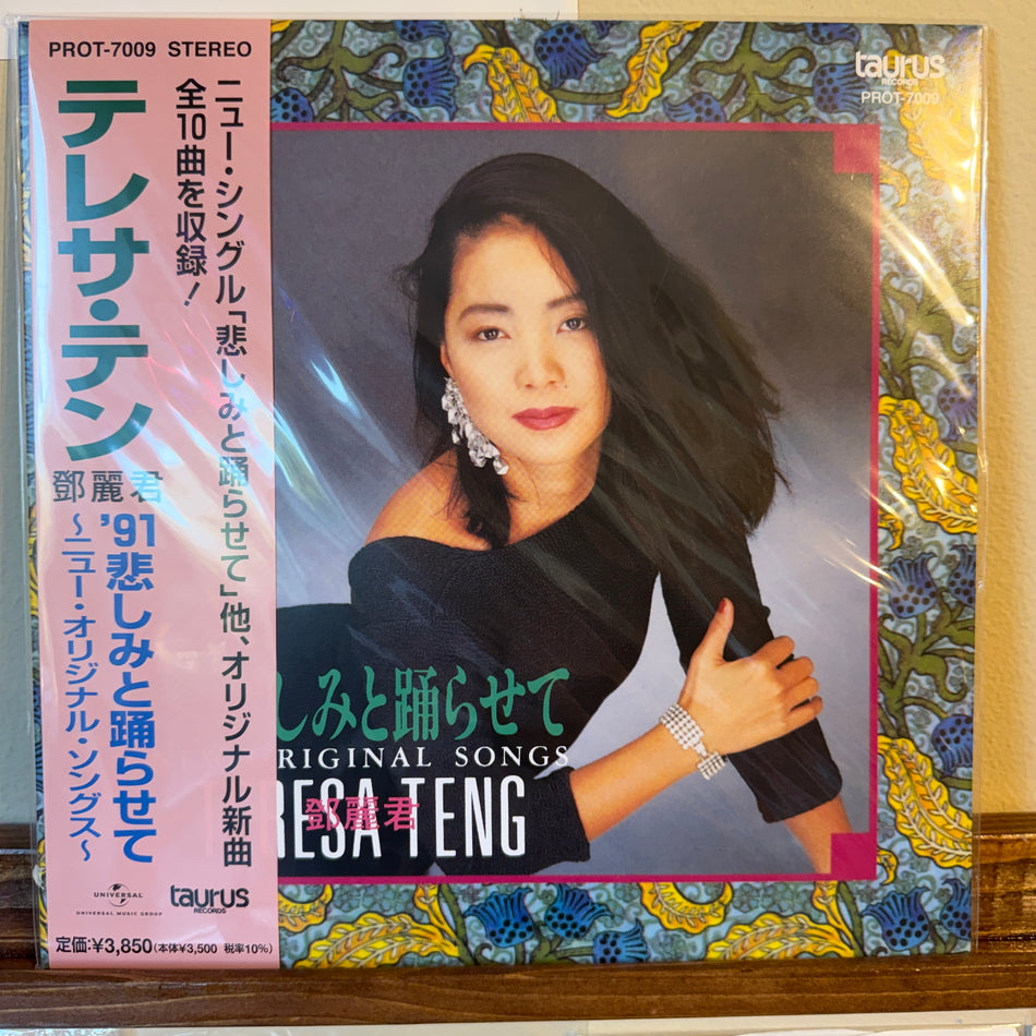 Teresa Teng - ’91悲しみと踊らせて~ニュー・オリジナル・ソングス~