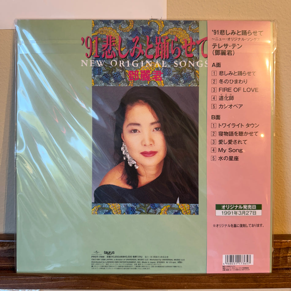Teresa Teng - ’91悲しみと踊らせて~ニュー・オリジナル・ソングス~