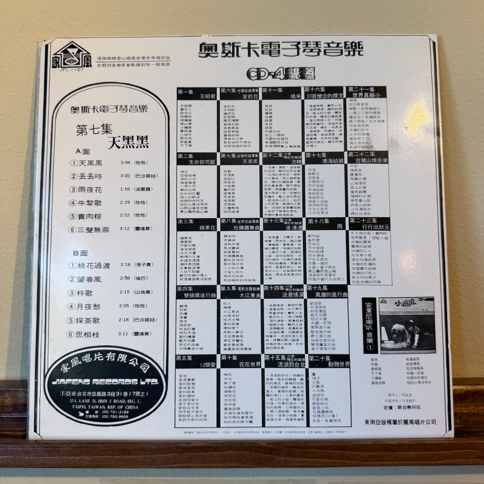 Oscar & His Orchestra – Taiwanese Folk Songs